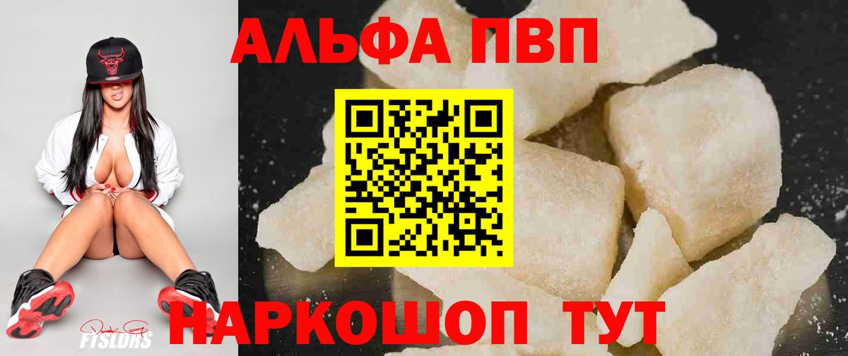 APVP кристаллы Березники