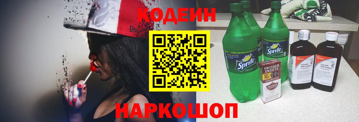 Codein Purple Drank  Codein Purple Drank  Вход с VPN  Березники 
