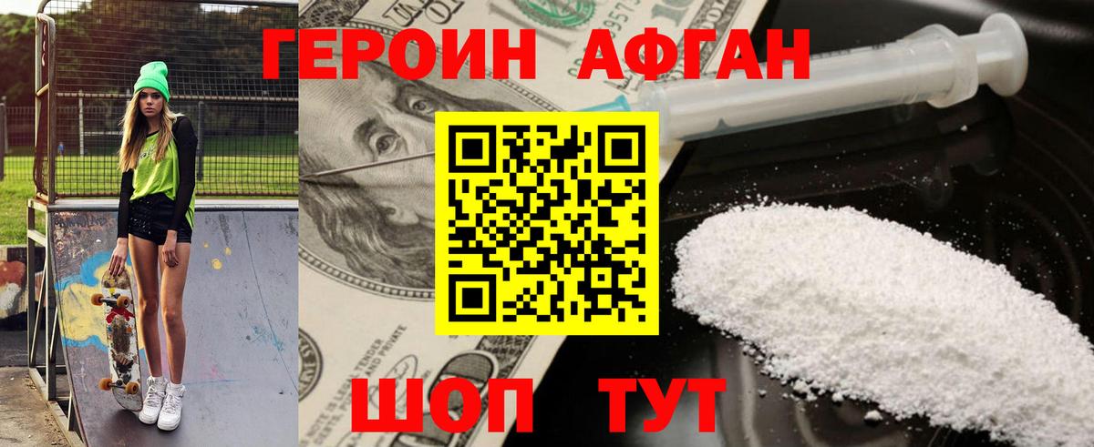 ГЕРОИН Афган Березники
