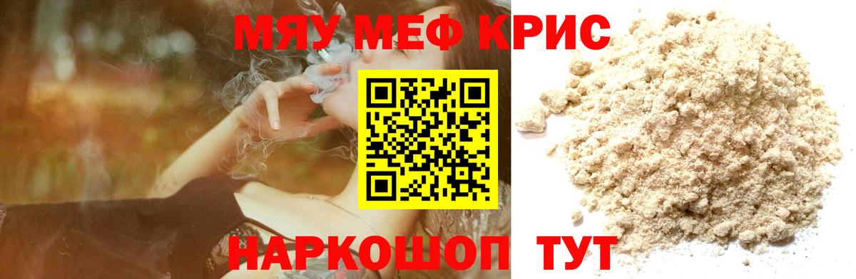 Мефедрон кристаллы Березники