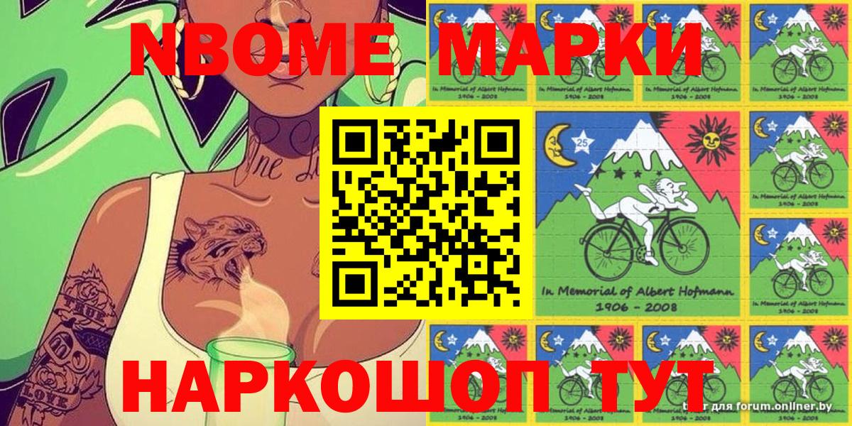 Марки 25I-NBOMe 1,5мг  Марки 25I-NBOMe 1,5мг  Вход с VPN  Березники 