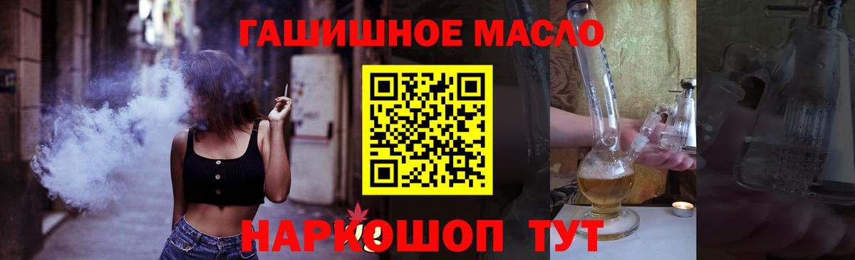 ТГК гашишное масло Березники